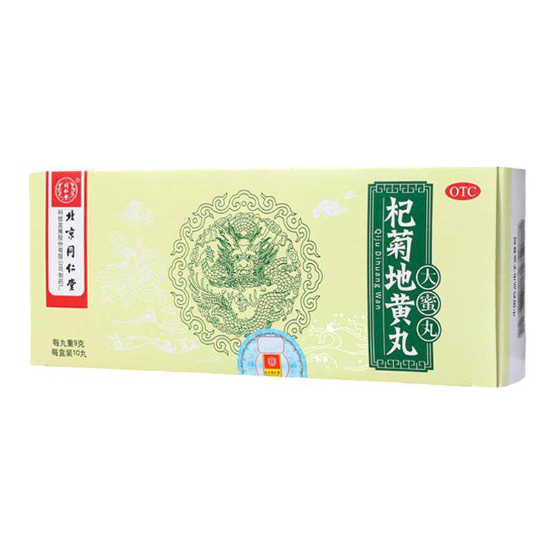 同仁堂杞菊地黄丸蜜丸官方正品滋肾养肝迎风流泪视物昏花眩晕耳鸣