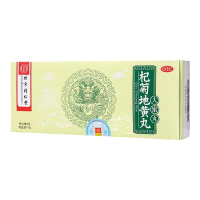 【同仁堂】杞菊地黄丸9g*10丸/盒