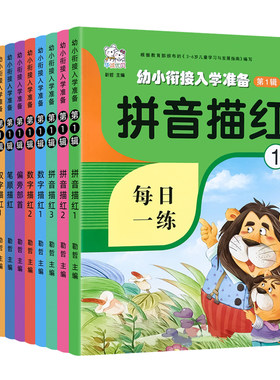 幼儿入学准备学前数字部首字帖