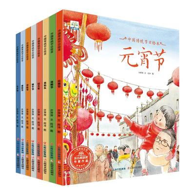 中国传统节日故事绘本幼儿园阅读