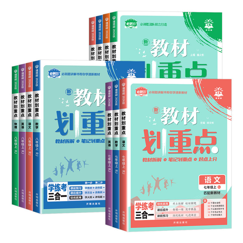 【教材划重点】学考练三合一