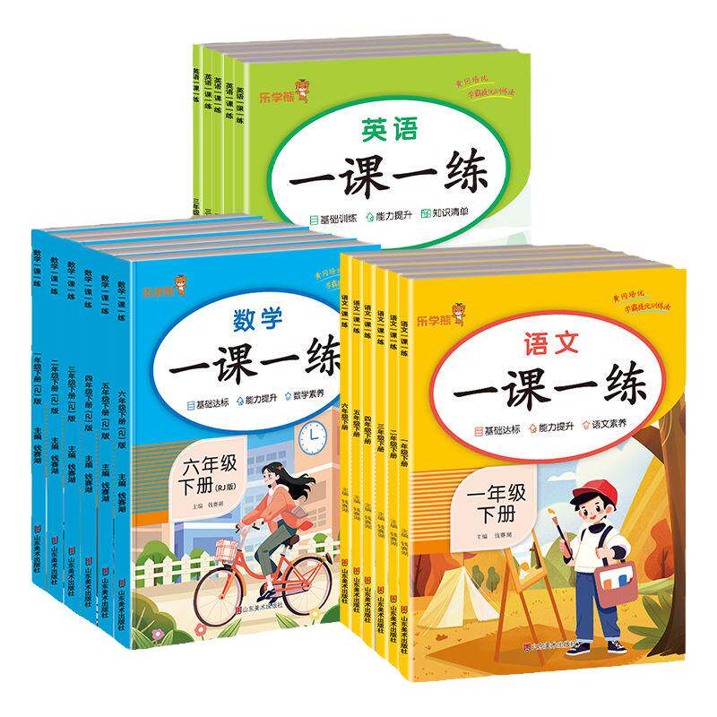 一课一练1-6年级语数教材练习册