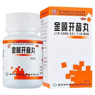 碑林金嗓清音丸360丸咽喉肿痛急慢性咽炎喉炎咽喉肿痛声音嘶哑