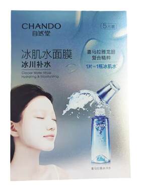 自然堂补水保湿女提亮中国面膜