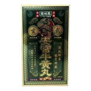 香港惠心堂玄武安宫牛黄丸中风预防调理镇惊开窍古法制作官方旗舰