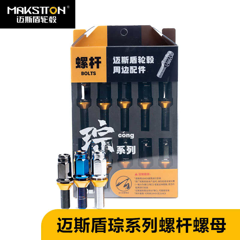 迈斯盾琮系列不锈钢本色螺母合金钢一体螺栓轮毂改装专用烤蓝螺杆