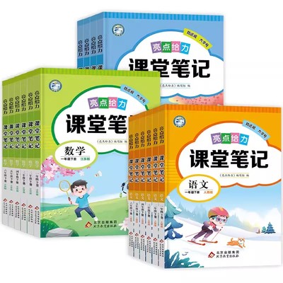 2025秋新版亮点给力课堂笔记