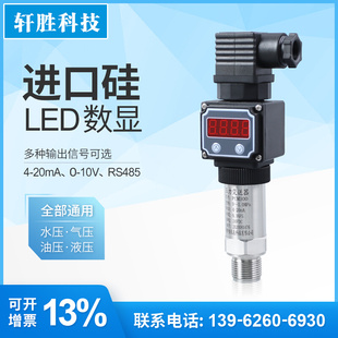 pcm300led20ma扩散硅数显压力变送器高精度现场显示压力变送器4