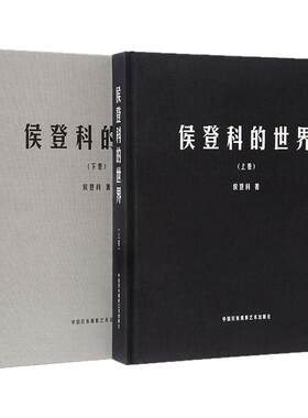 侯登科摄影艺术摄影理论