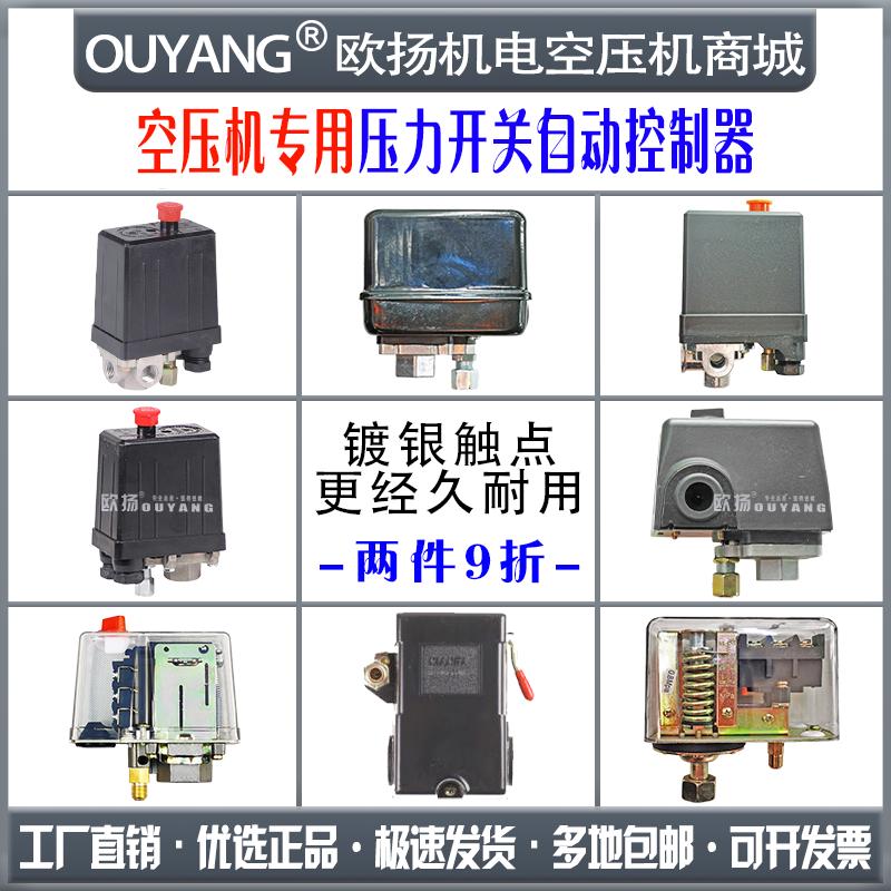 空压机配件大全静音无油压缩机220V气压开关380V打气泵压力开关