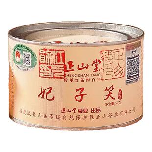 正山堂妃子笑红茶 特级浓香型正山小种罐装礼盒茶叶官方旗舰店50g