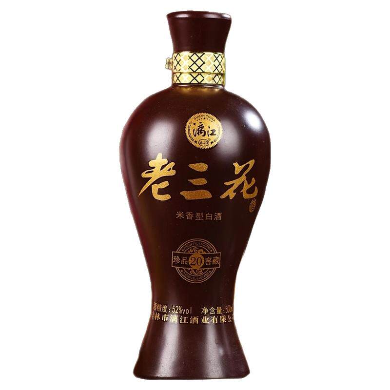 广西特产桂林三花酒52度漓江牌老三花酒珍品洞藏米香型高度酒白酒