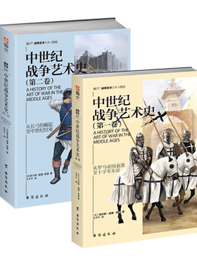 指文图书官方正版欧洲中世纪军事