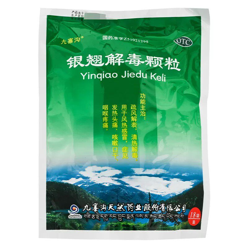 九寨沟银翘解毒颗粒15g*18袋/包风热感冒发热头痛咳嗽口干喉咙痛