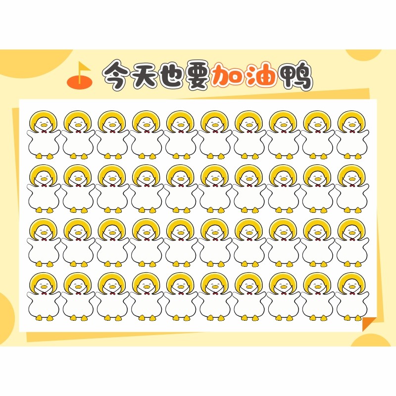 班级能量瓶学生奖励管理神器今天也要加油鸭文化布置教室装饰墙贴