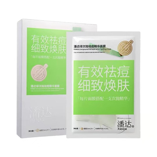 潘达玻色因乳霜面膜胜肽抗皱紧致修护面膜补水保湿提亮官方正品