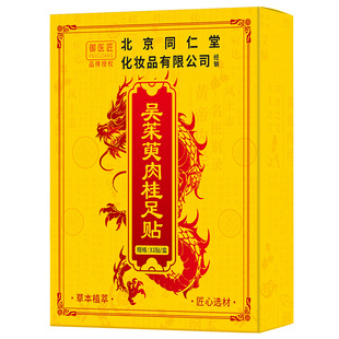 吴茱萸肉桂足贴引火归元三焦不通上热下寒去湿排寒官方旗舰店正品