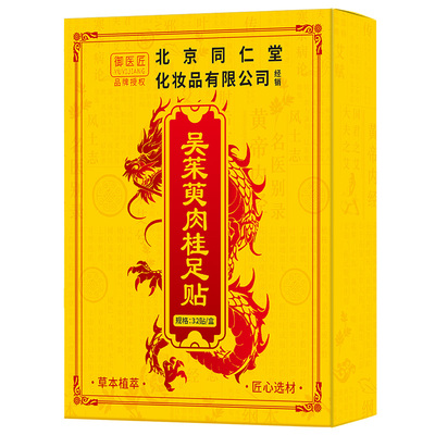 同仁堂吴茱萸肉桂足贴祛湿气体内湿寒毒去排正品官方旗舰店艾草