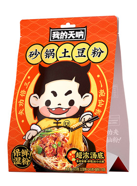 我的天呐麻辣烫速食砂锅土豆粉