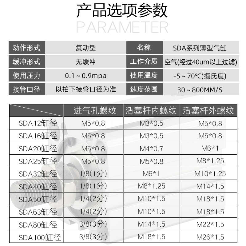 小型气动外牙薄型气缸SDA50/63/80/100-10-15-20-30-40-50-75S-B