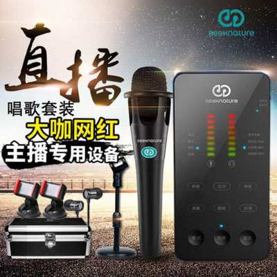 森然（家电） 播吧一代外置手机声卡k歌直播设备喊麦克风主播套装