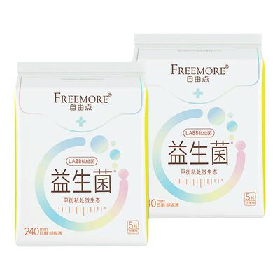 自由点益生菌卫生巾超薄日用240mm*2包10片姨妈巾官方旗舰店正品