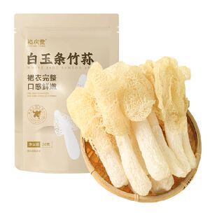 裕庆堂竹荪菌菇干货竹笙菌子煲汤食材火锅配菜20g*1袋