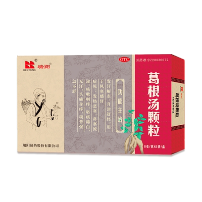 [瑞阳]葛根汤颗粒6g*6袋/盒