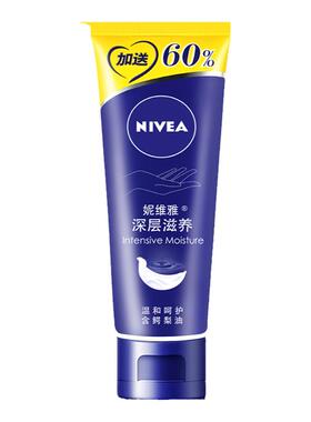 妮维雅护手霜补水保湿防干裂