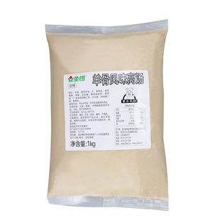 金锣羊骨高汤浓缩商用羊汤白汤浓汤宝羊肉羊杂火锅羊汤底浓缩高汤