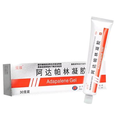 【楚雅】阿达帕林凝胶0.1%*30g*1支/盒粉刺丘疹痤疮祛痘黑头