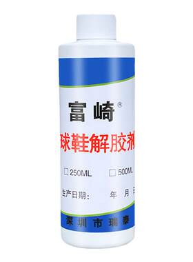 安尔沃球鞋换底解胶剂环保不伤手