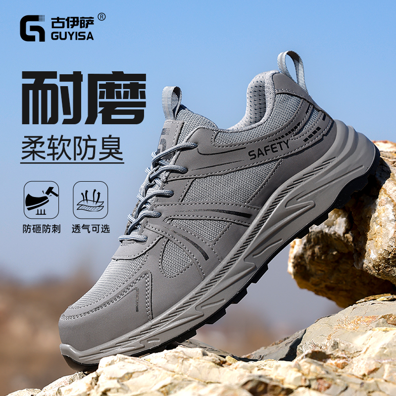 劳保鞋男款士夏季透气防砸防刺穿轻便钢板钢头绝缘老保工地工作鞋