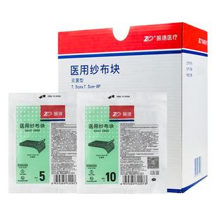 振德一次性医用纱布块灭菌消毒纱布敷料纱布片无菌大块纱布包邮