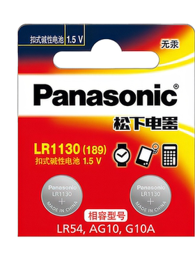 松下LR1130型号纽扣电池翻页笔儿童卡西欧手表血糖仪血压计算机器
