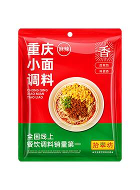 【开店商用】重庆小面调料4袋