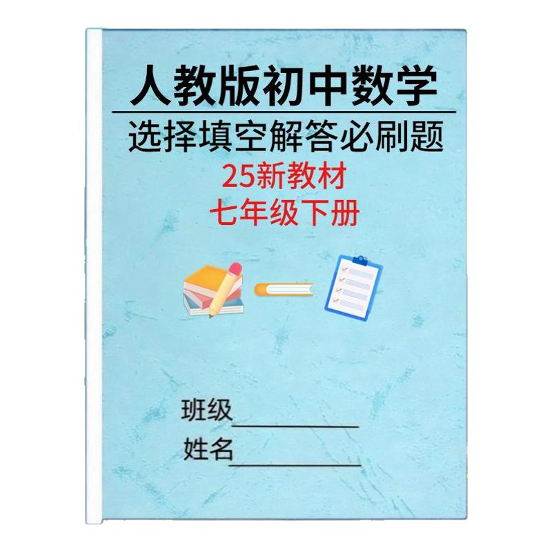2026新教材人教版数学七上知识点