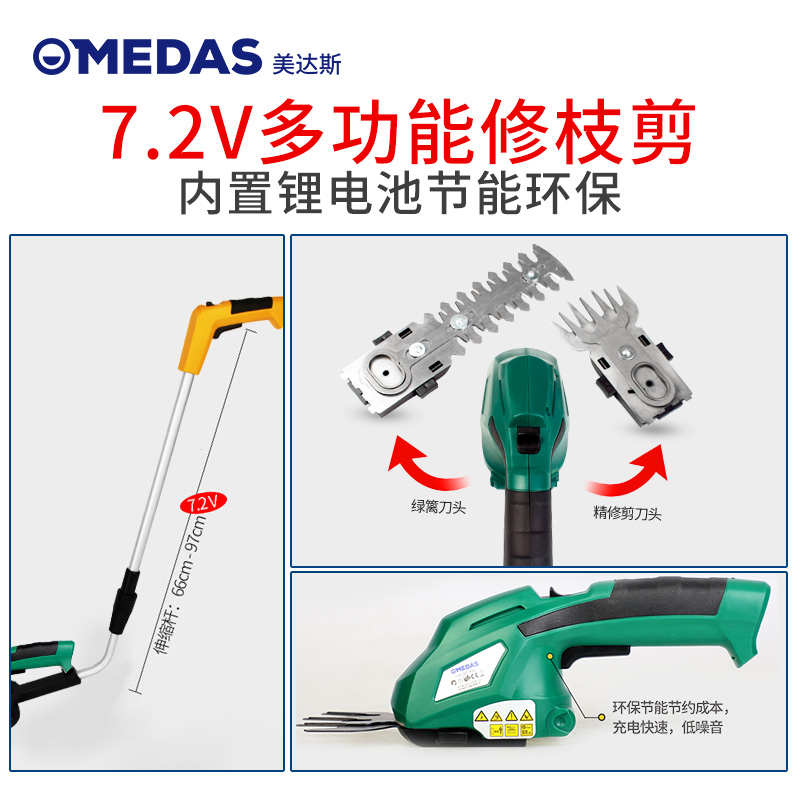 MEDAS 锂电绿篱机家用充电茶叶修枝剪两用篱笆剪修剪机小型割草机