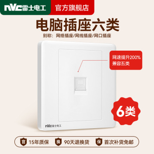 雷士电脑插座网线接口家用墙壁办公室网络六类信息插座面板N05白