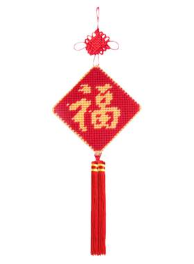 手工毛线十字绣新款福字挂件材料