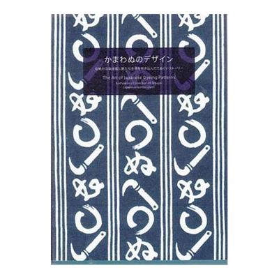 【现货】The Art of Japanese Dyeing Patterns日本传统手拭印染与图案 日文原版书籍进口