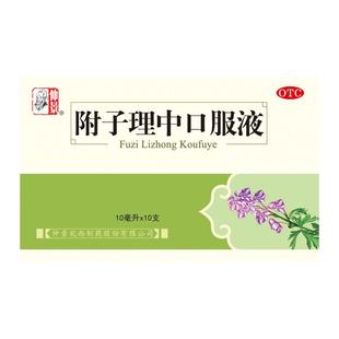 仲景牌附子理中口服液附子理中丸颗粒拉肚子药脾胃虚寒官方旗舰店