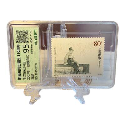 九藏天下邮票毛爷爷诞生110周年