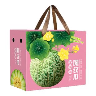 玉菇甜瓜包装盒网纹瓜玫珑阎良博洋蜜瓜礼盒空盒通用甜瓜纸箱加印