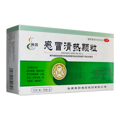 【腾药】感冒清热颗粒12g*10袋/盒风寒感冒头痛发热头痛发热