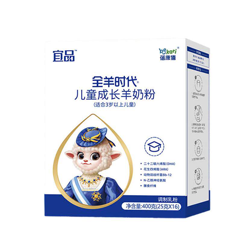宜品蓓康僖全羊时代儿童成长3岁以上小学生青少年羊奶粉400g/盒