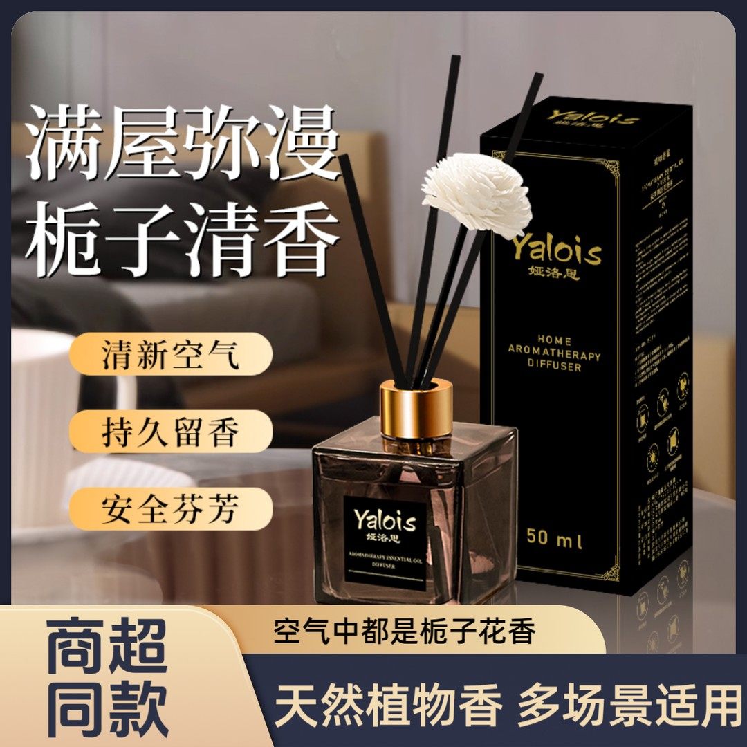 Yalois/娅洛思栀子花香薰家用室内持久高级卧室房间香水酒店香氛图片