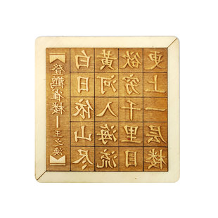 幼儿园木活字印刷术套装中小学研学diy手工古唐诗雕版年画刻定制