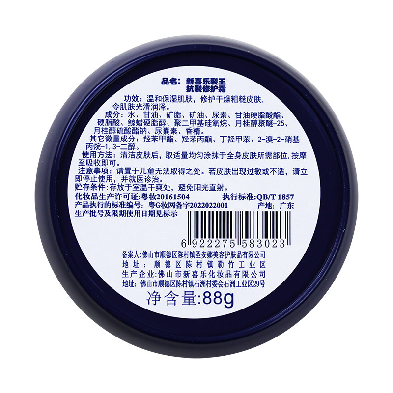 新喜乐裂王88g抗裂修复霜