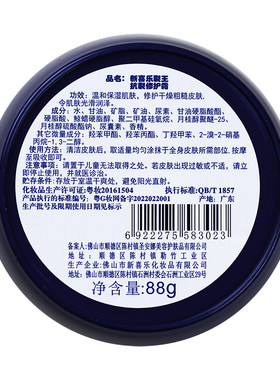 新喜乐裂王88g抗裂修复霜